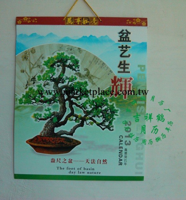 供應正度四開鑲金特種紙月歷（７張）『熱賣產品』工廠,批發,進口,代購