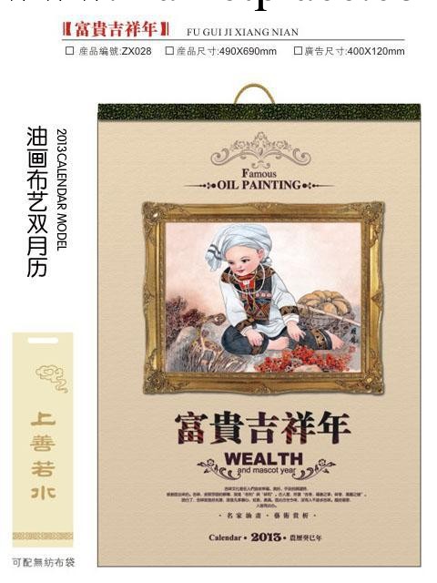 028 油畫佈藝雙月歷 富貴吉祥年 高仿真精品油畫工藝掛歷四川專銷工廠,批發,進口,代購