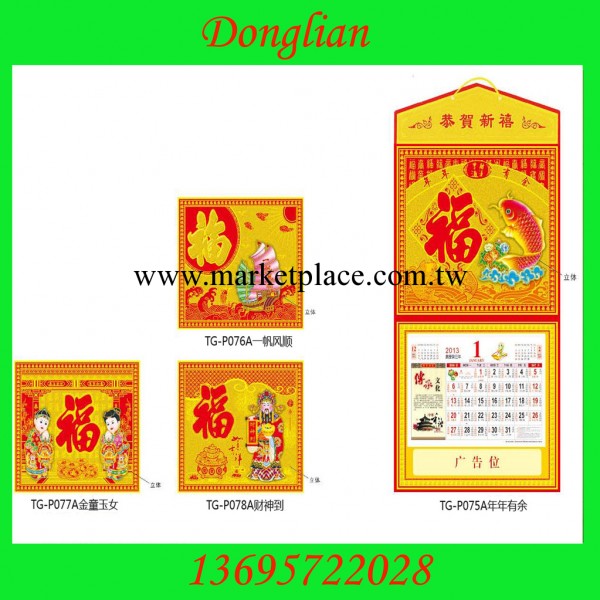 供應精品周歷 月歷 專版掛歷 臺歷（圖）工廠,批發,進口,代購