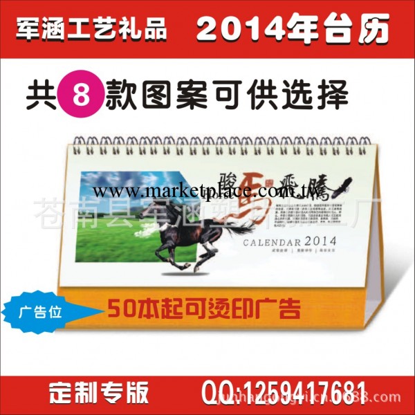 廣告臺歷定制 2014年廣告月歷 可定做專版 軍涵禮品工廠,批發,進口,代購