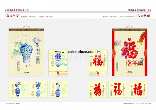 2014年廣告臺掛歷 定制掛歷  蛇年月歷 無紡佈刺繡臺掛歷 周歷工廠,批發,進口,代購