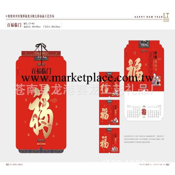 廠傢定制 2014創意新品臺掛歷 水晶燈籠型月歷工廠,批發,進口,代購