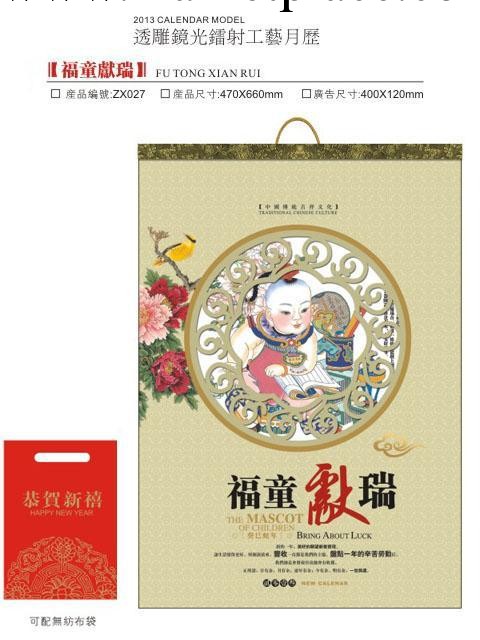 027 透雕鏡光鐳射工藝月歷 福童獻瑞 高質量2013定制銀行保險移動工廠,批發,進口,代購