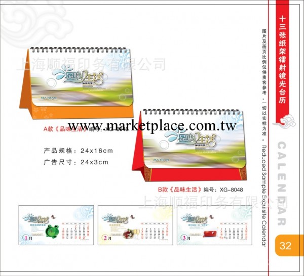 高檔臺掛歷 各種款式可供 選歡迎來電021-36397227  2014臺掛歷工廠,批發,進口,代購