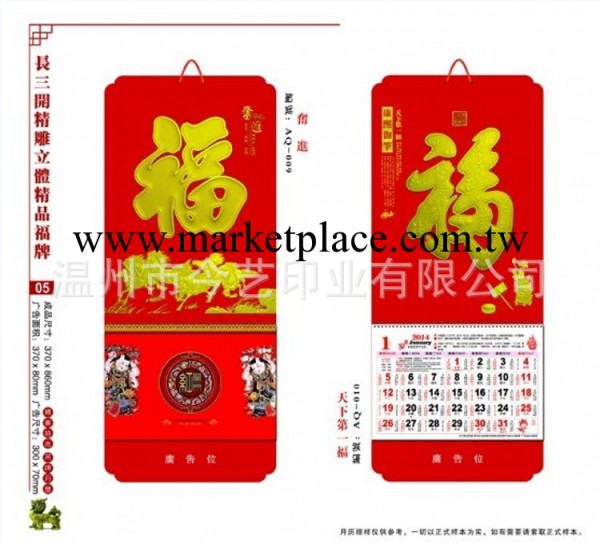 印刷定制各種臺掛歷 2014年臺掛歷、福字吊牌、百福吊牌工廠,批發,進口,代購