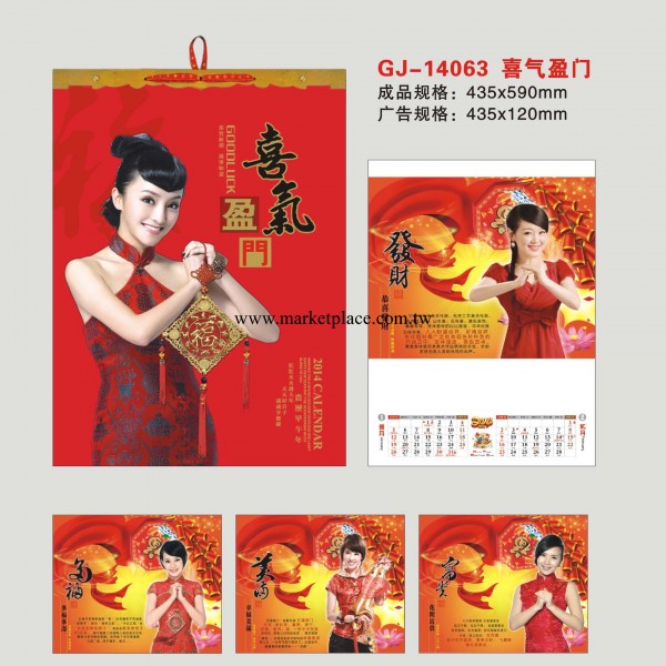 供應 2014年臺歷 掛歷 喜氣盈門月歷工廠,批發,進口,代購