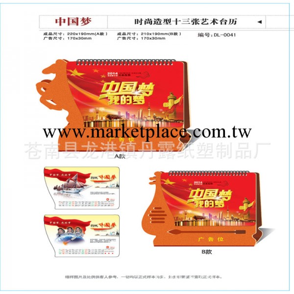2014臺歷專版定制批發 個性臺歷定制 各種廣告臺歷掛歷定制工廠,批發,進口,代購