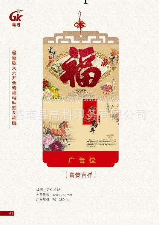 廠傢供應馬年新版大六開金粉福工藝月歷工廠,批發,進口,代購
