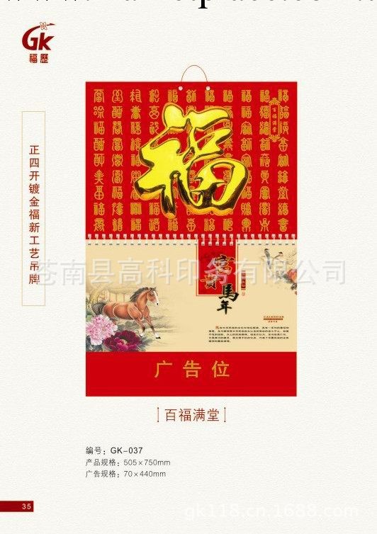 供應正度四開鍍金福工藝金箔福字十三張月歷工廠,批發,進口,代購
