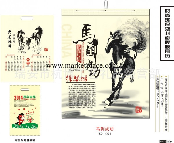 7張無紡佈掛歷2014年定制批發 購物袋環保袋掛歷月歷 (馬到成功)工廠,批發,進口,代購