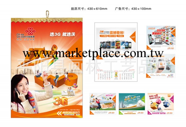 2014中國聯通掛歷 手機通迅掛歷 7張鑲金工藝雙月歷掛歷 定做工廠,批發,進口,代購