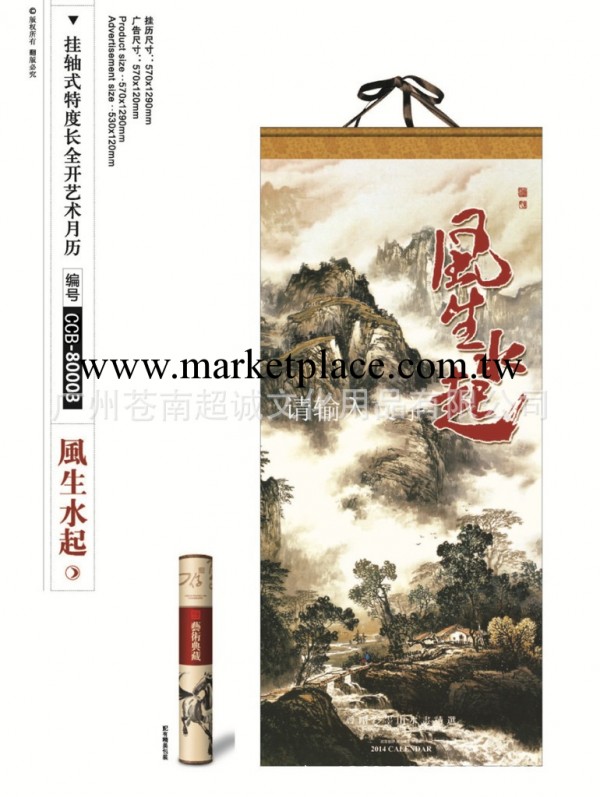 廠傢直銷  掛軸式特度長全開藝術月歷 做工精致 交貨準時工廠,批發,進口,代購