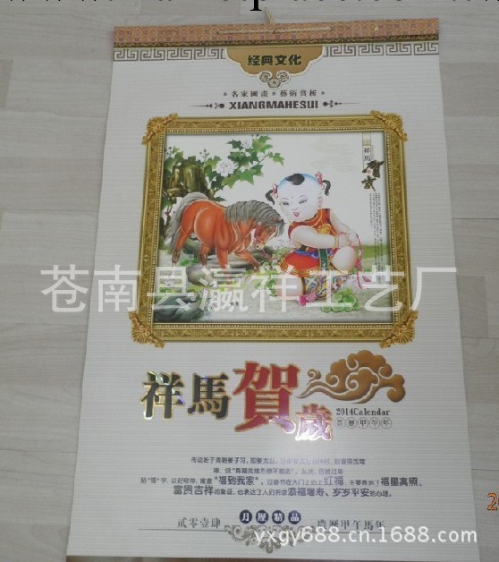 廠傢定做2014年特大對開亞光紙月歷（祥馬賀歲）AB-026工廠,批發,進口,代購