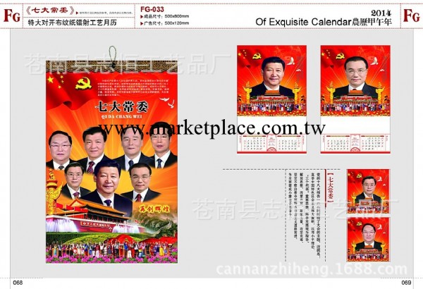 溫州掛歷直銷2014年馬年月歷領導掛歷掛歷廠傢FG033七大常委掛歷工廠,批發,進口,代購