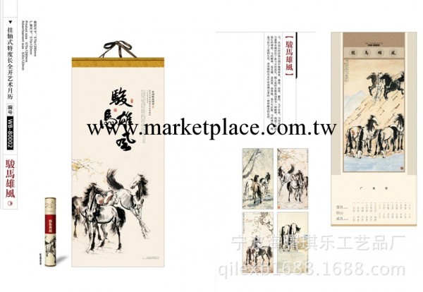 駿馬雄風特度長全開藝術月歷 2014年掛歷 異形透雕月歷 鏡光卡紙工廠,批發,進口,代購