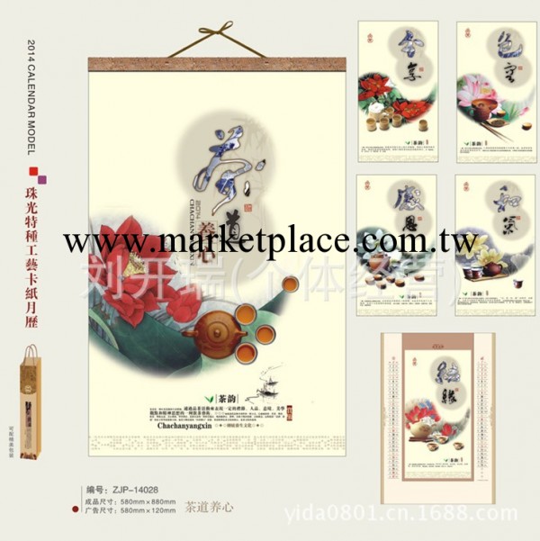 創意茶道養生高級月歷  廠傢直銷廣告月歷  月歷批發 ZJP-14028工廠,批發,進口,代購