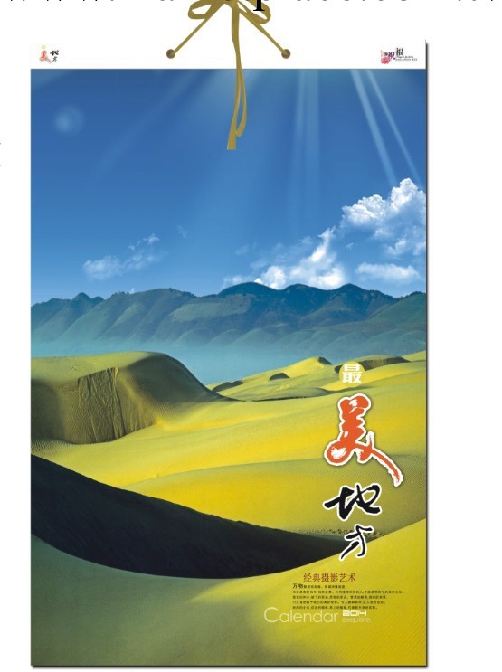 廠傢專業生產2014年 掛歷 專版定做 臺掛歷  最美風景掛歷  月歷工廠,批發,進口,代購