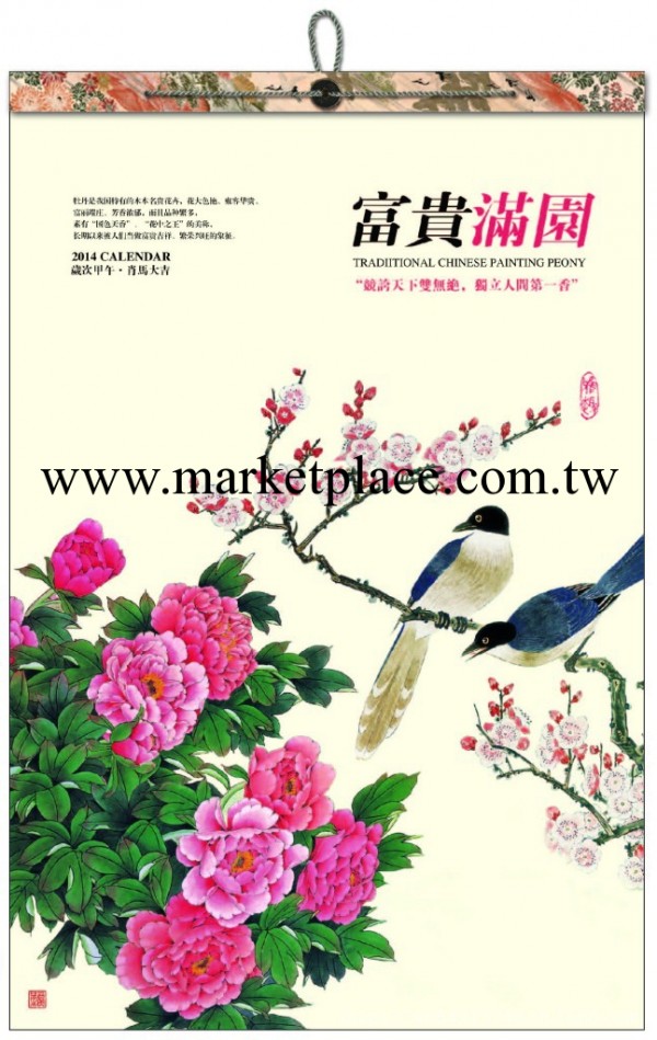 【鼎發禮品】WB11 富貴滿園 大度對開套裝經典絹畫月歷工廠,批發,進口,代購