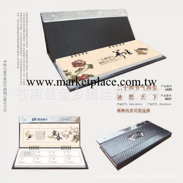 【馳騁天下，二十四節氣】特大豪華真皮不銹鋼記事半月歷工廠,批發,進口,代購