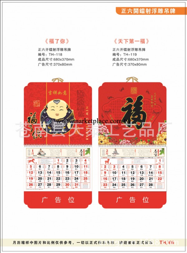 供應豪華精品，TH-118，馬年福字月歷，吊牌掛歷工廠,批發,進口,代購