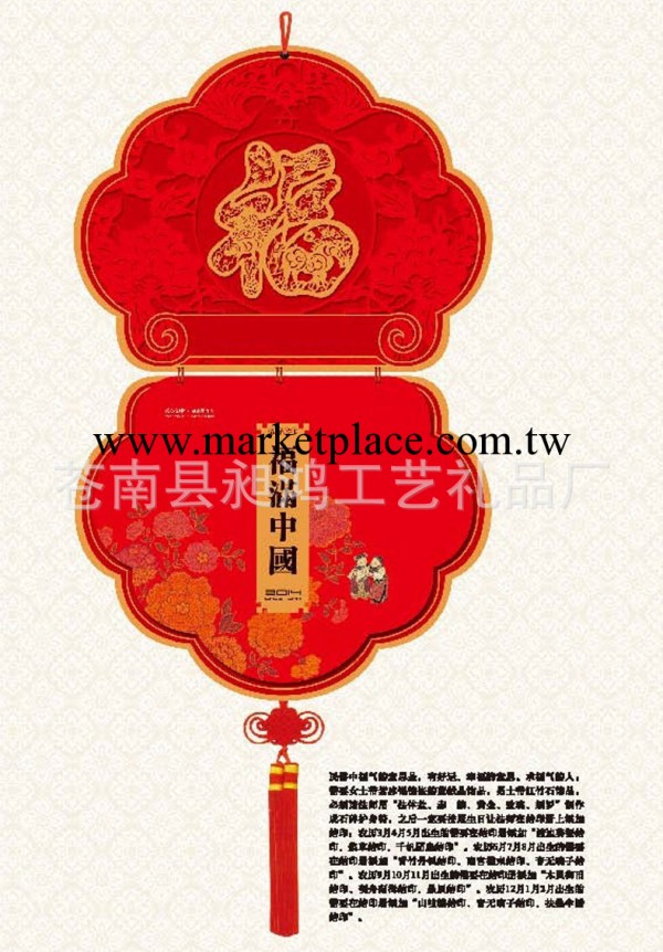 中國結掛歷   月歷   廠傢批發工廠,批發,進口,代購