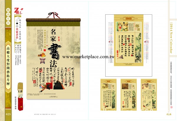 高檔大度對開藝術月歷ZLL14024論語智慧工廠,批發,進口,代購