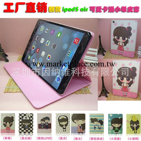 新款ipad5 air可愛卡通小希皮套 蘋果電腦左右開支架保護套 E0875工廠,批發,進口,代購