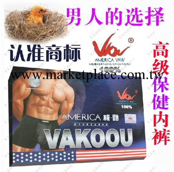 VAKOOU 美國威褲  保健內褲 威褲 廠傢 威褲磁療內褲工廠,批發,進口,代購