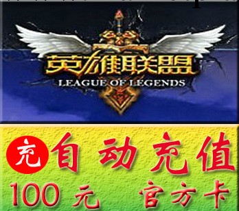 英雄聯盟LOL代理 點券充值7.5折出售1W點券10000點券工廠,批發,進口,代購