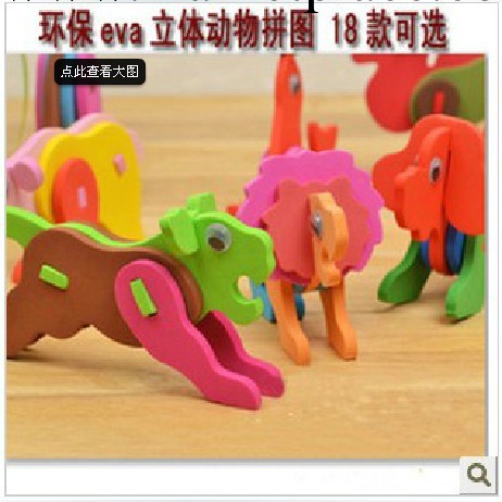 立體拼圖 EVA3D小動物拼模 DIY兒童益智 手工制作貼畫拼裝積木工廠,批發,進口,代購