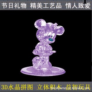 供應正品立體水晶積木米妮 3D拼圖 閃光蘋果 益智玩具 輝源達玩具工廠,批發,進口,代購