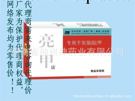 成交   亮甲亮灰甲康 灰指甲露 修甲液灰指甲 美甲液批發・進口・工廠・代買・代購