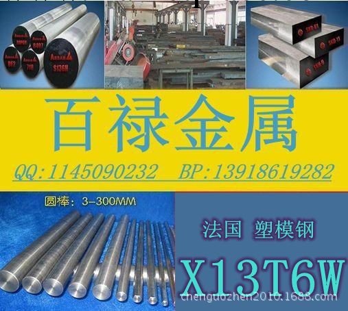 法國X13T6W模具鋼工廠,批發,進口,代購