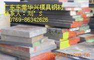 供應GS-2316模具鋼材 進囗模具鋼材 鋼特殊工廠,批發,進口,代購