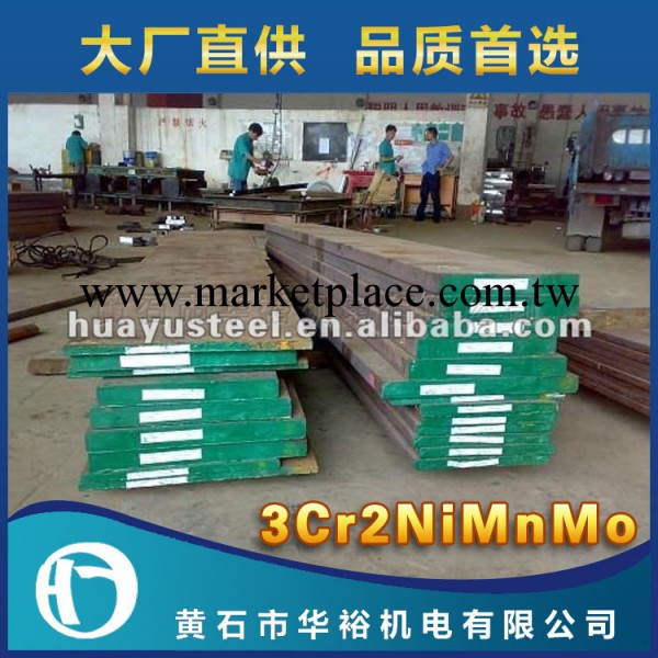 華裕3Cr2NiMnMo（P20+Ni）超級P20模具鋼預硬塑料精密模具鋼工廠,批發,進口,代購