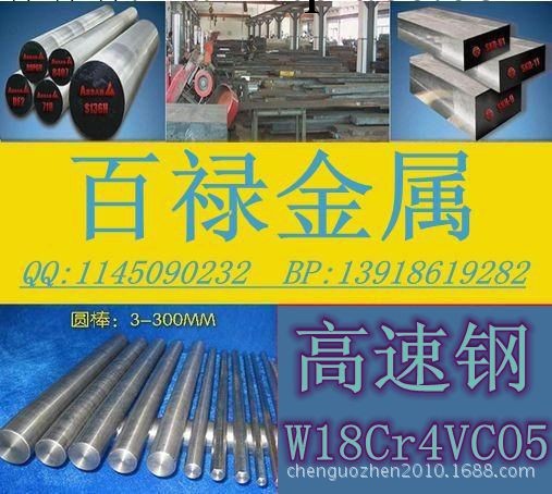 【推薦】W18Cr4VCO5耐磨工具鋼工廠,批發,進口,代購