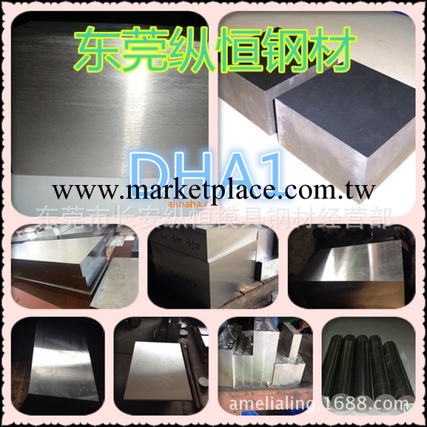 主營 進口模具鋼 DHA1熱作模具鋼 日本大同工廠,批發,進口,代購