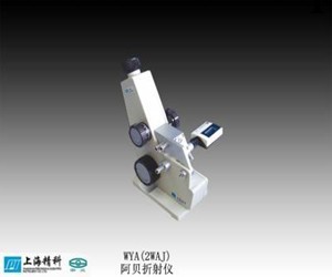 上海精科 上海物理光學儀器廠 WYA(2WAJ) 阿貝折射儀工廠,批發,進口,代購