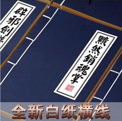 中學 武林秘籍筆記本子橫線 葵花寶典秘籍記事本 本子批發130克工廠,批發,進口,代購
