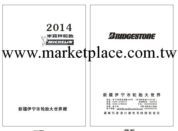 特價促銷 新彊伊寧市輪胎大世界筆記本工廠,批發,進口,代購