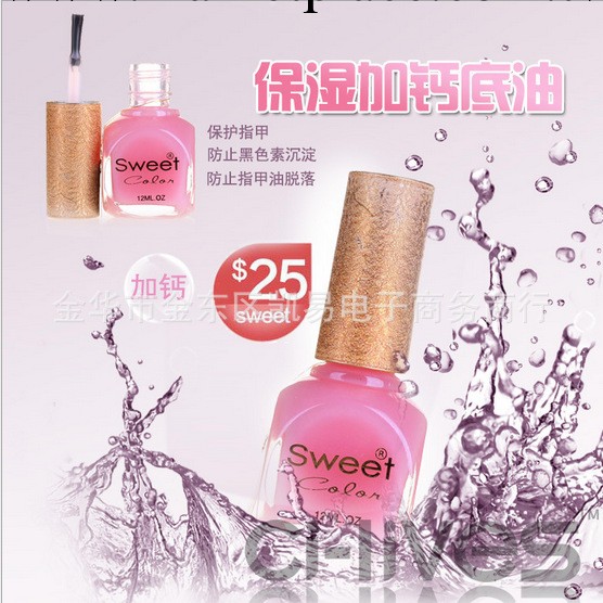 正品Sweet color 環保指甲油牛油果底油蛋白加鈣天然保濕加鈣底油工廠,批發,進口,代購