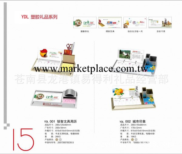 2014年定制新款塑膠禮品桌歷系列-001桌面收納睿智文具周力臺歷工廠,批發,進口,代購