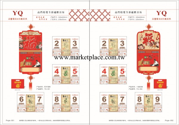 廠傢直銷高度特度日歷 周歷中國結吊牌掛歷工廠,批發,進口,代購