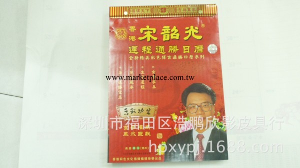 上市大促銷 港版 2014宋韶光 16開單色通勝日歷 原裝正品歡迎圍觀工廠,批發,進口,代購