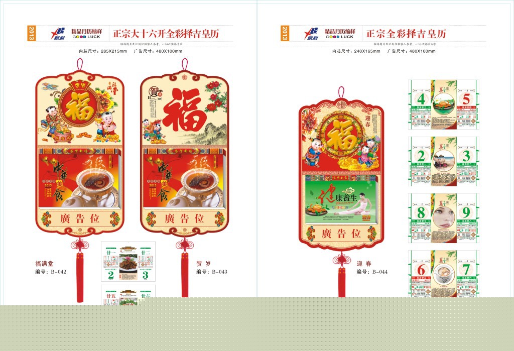2013年新款 蛇年 廠傢 批發 專版定制 擇吉黃歷 日歷 撕歷 臺掛歷批發・進口・工廠・代買・代購