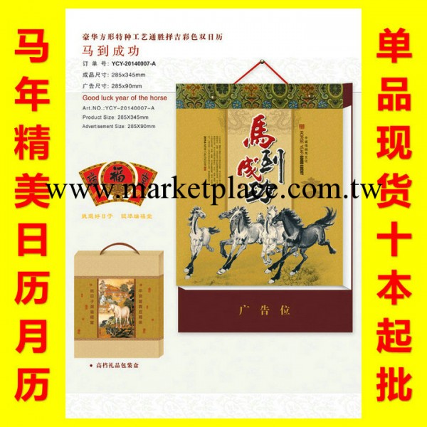 YCY-007-008：豪華方形特種工藝通勝擇吉彩色雙日歷 小額批發工廠,批發,進口,代購