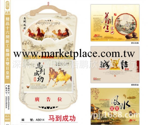 店傢推薦 廠傢供應 2014 十六開擇吉雙日皇歷 新款推出 歡迎索取工廠,批發,進口,代購