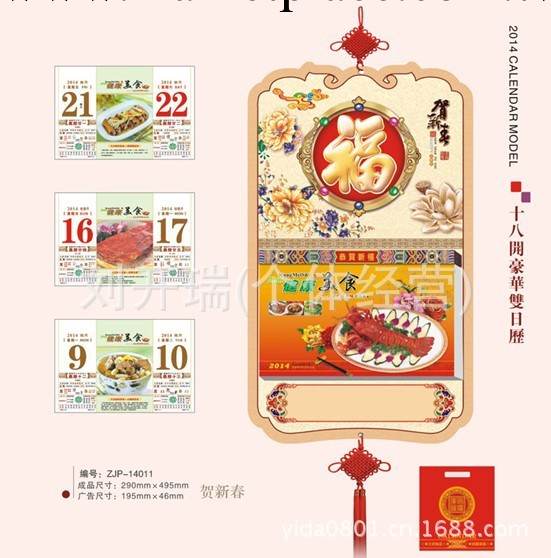 時尚60克輕塗紙撕歷 十八開豪華雙日歷 ZJP-14011工廠,批發,進口,代購