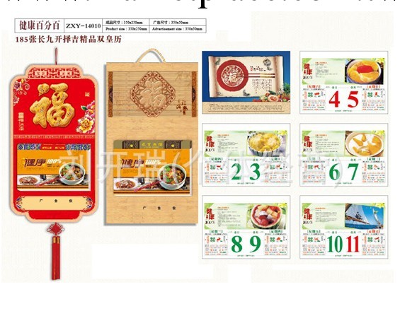 傢居健康百分百日歷  185張精品雙皇歷 日歷生產批發ZXY-14010工廠,批發,進口,代購