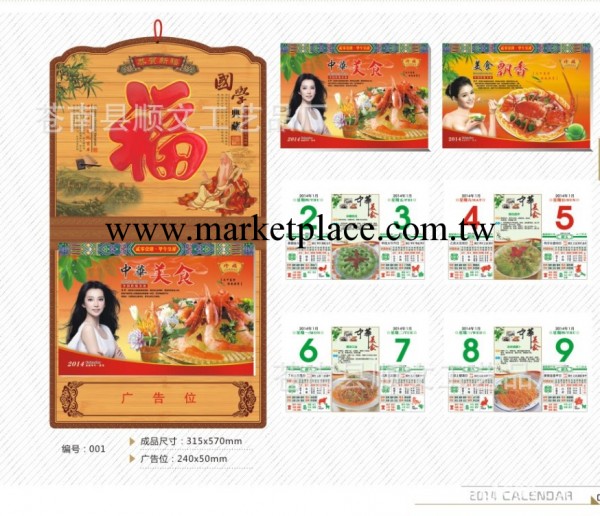 專業臺歷掛歷廠傢供應高檔傳統全彩擇吉雙日歷中華美食日歷掛歷工廠,批發,進口,代購